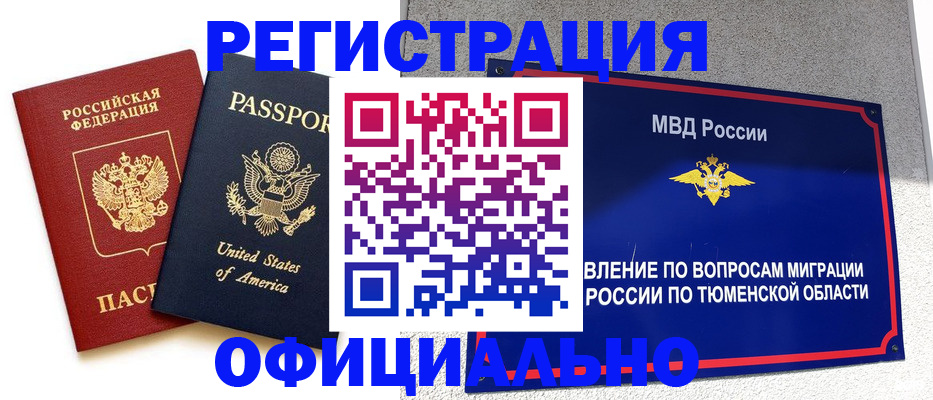 миграционный учет в Родниках