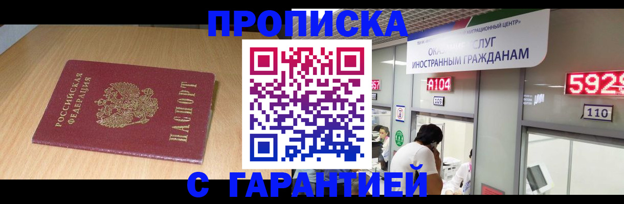 прописка в Родниках