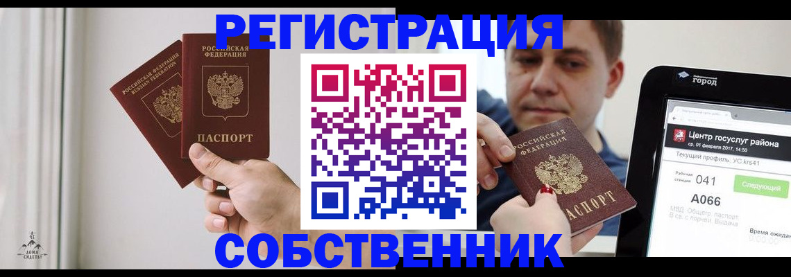 прописка для работы в Родниках