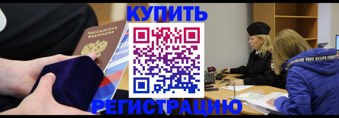 прописка 2025 в Родниках