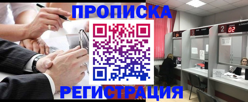 прописка 2025 в Родниках