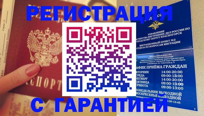 временная регистрация законно в Родниках