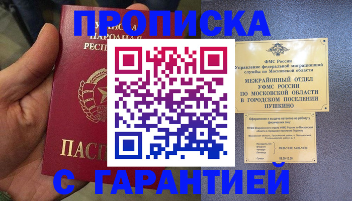 прописка для военкомата в Родниках